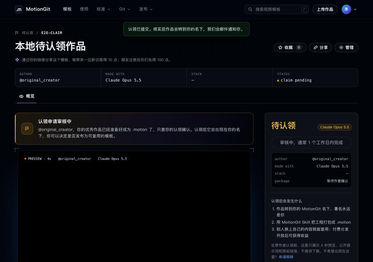 提交后处于待审核的本地作品页