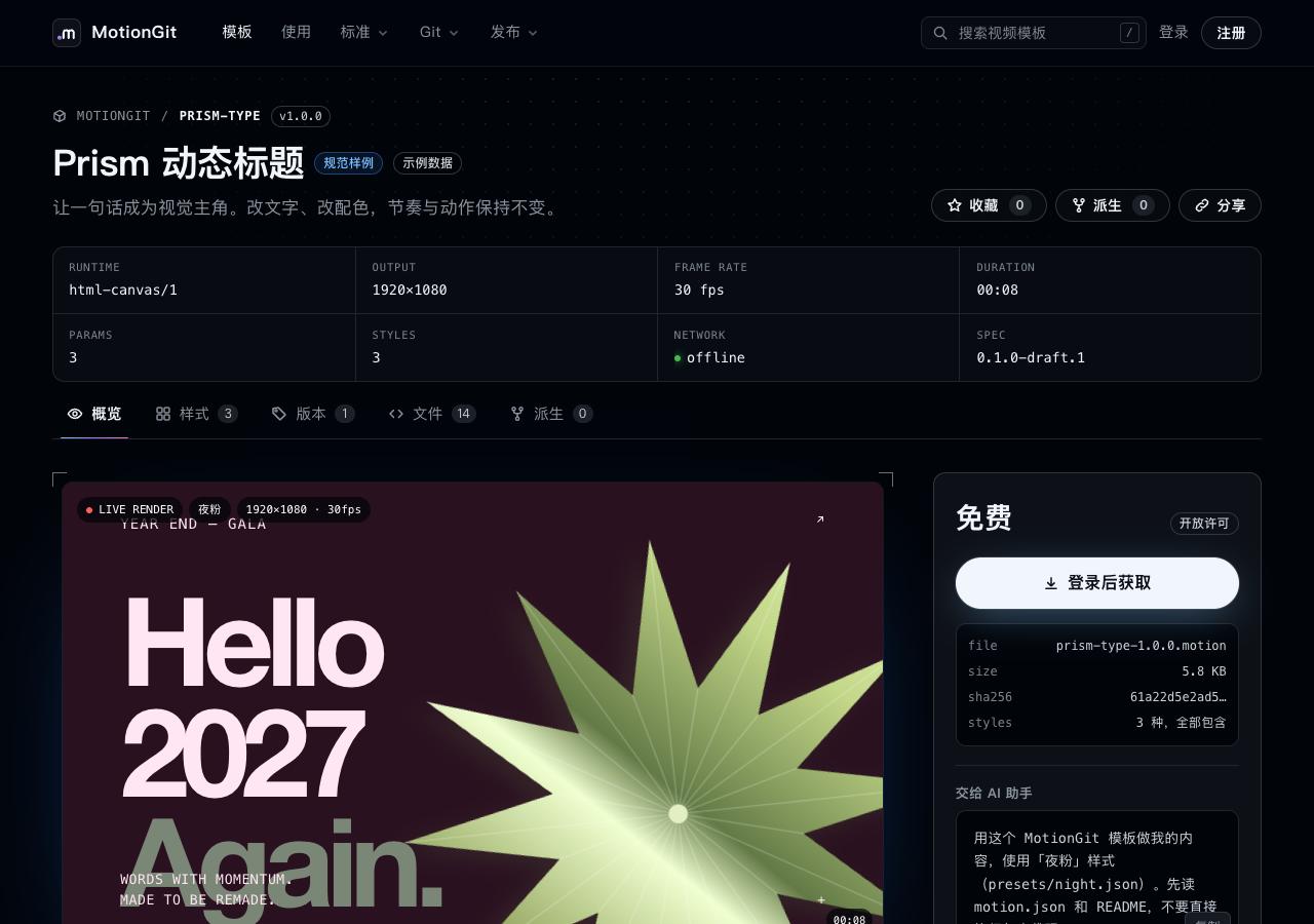 模板页选择夜粉样式