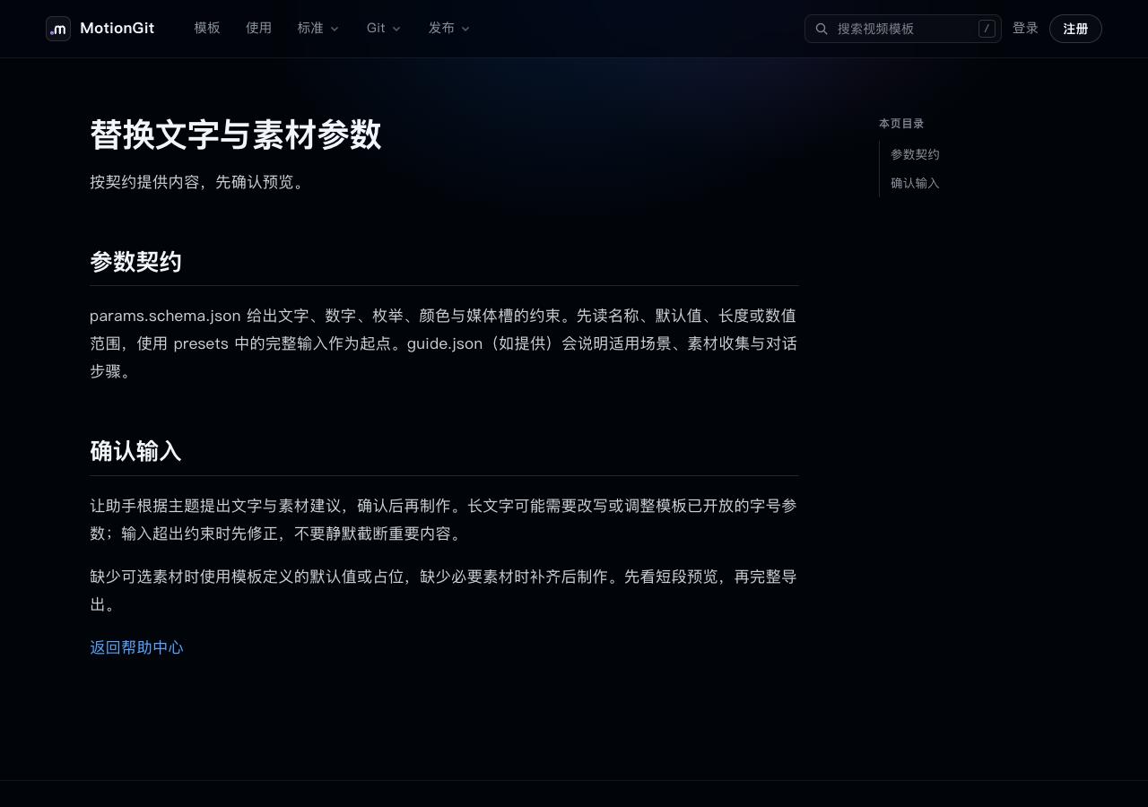 替换文字与素材的参数说明