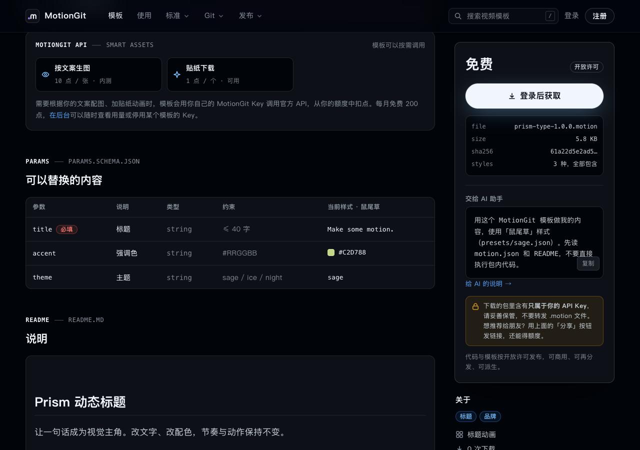 Prism 模板的参数与样式区域