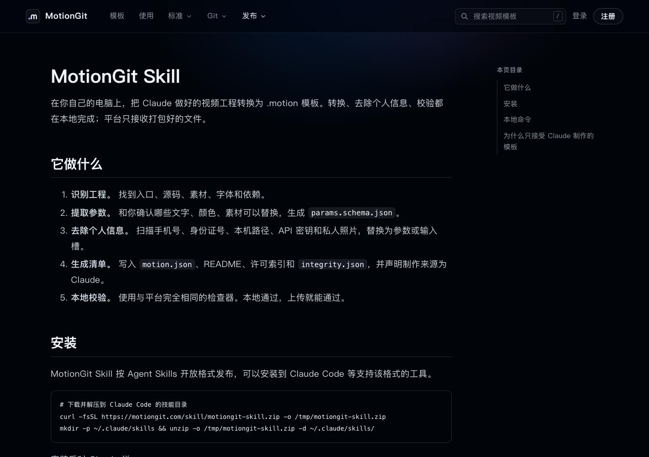 MotionGit Skill 的下载与本地命令说明